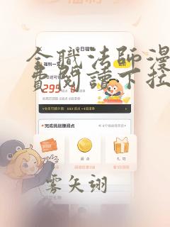 全职法师漫画免费阅读下拉式1234