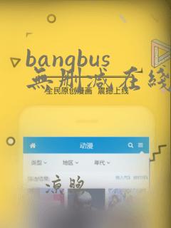 bangbus无删减在线观看