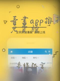 看书app排行免费榜