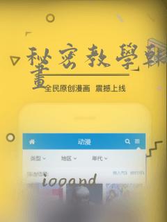 秘密教学韩漫漫画