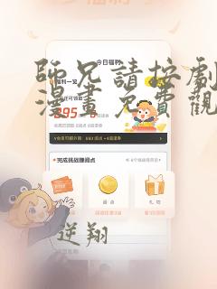 师兄请按剧本来漫画免费观看下拉式