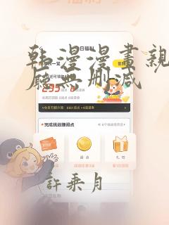 韩漫漫画亲子餐厅无删减