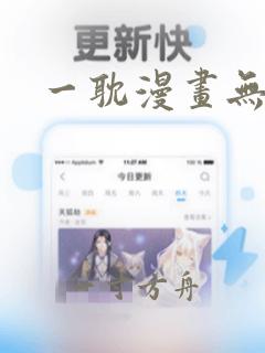 一耽漫画无删减