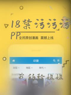 18禁污污污app