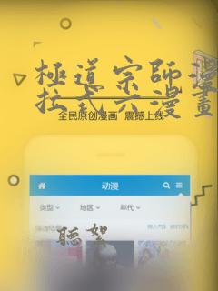 极道宗师漫画下拉式六漫画