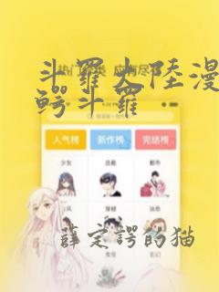 斗罗大陆漫画金鳄斗罗