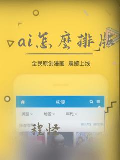 ai怎么排版