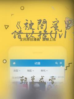 《被闺蜜男友上错以后(1v1 高h)》