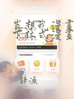 肖想我漫画免费下拉式漫画下载