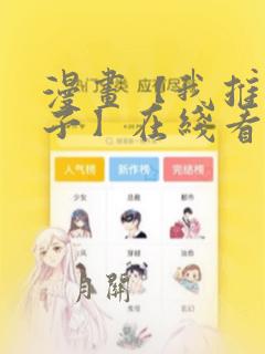 漫画【我推的孩子】在线看免费