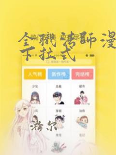 全职法师漫画6下拉式