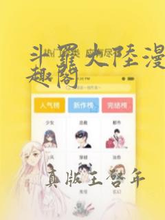 斗罗大陆漫画笔趣阁