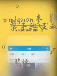 mignon拳击手与吸血鬼12集