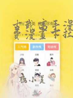 古武高手漫画免费漫画下拉式