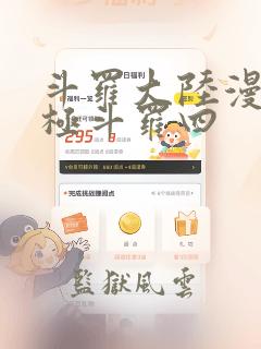 斗罗大陆漫画终极斗罗四