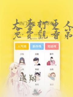 大奉打更人漫画免费观看第七话