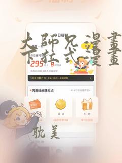 大师兄漫画免费下拉式漫画星球