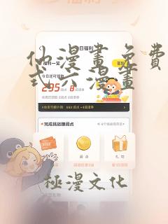 仙漫画免费下拉式六漫画