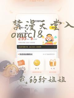 禁漫天堂入口comic18