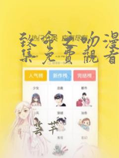 致命之吻漫画全集免费观看高清