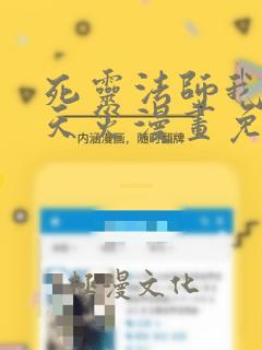 死灵法师我即是天灾漫画免费阅读下拉式