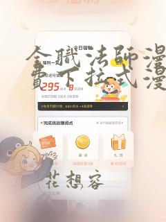 全职法师漫画免费下拉式漫画六