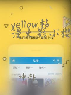 yellow动漫火影小樱鸣人