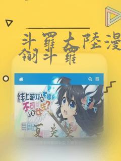 斗罗大陆漫画光翎斗罗