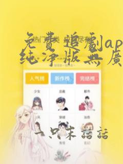 免费追剧app纯净版无广告