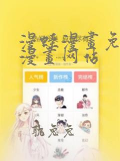 漫蛙漫画免费版漫画网站