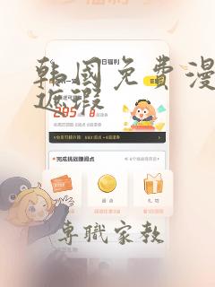 韩国免费漫画无遮瑕