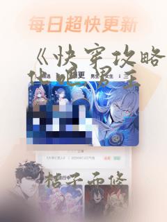 《快穿攻略:黑化吧,男主