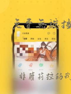 免费无遮挡韩漫