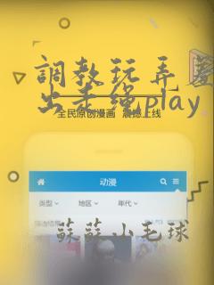 调教玩弄羞耻露出走绳play