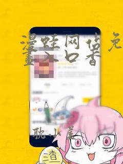 漫蛙网站免费漫画入口香