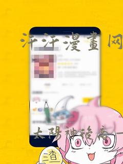 汗汗漫画网下载