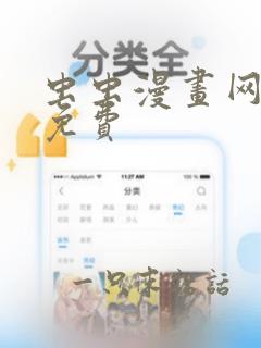 虫虫漫画网入口免费