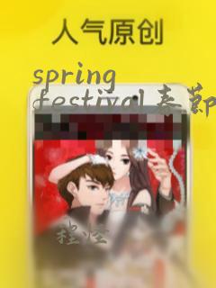 spring festival春节英语手抄报