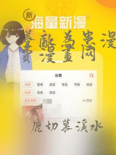 养敌为患漫画免费漫画网