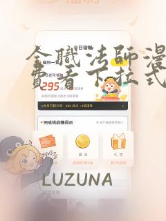 全职法师漫画免费看下拉式六漫画