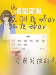 亚洲熟妇av日韩熟妇av