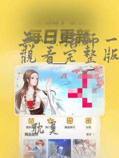 无心法师一免费观看完整版