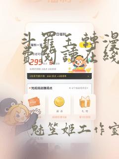 斗罗玉转漫画免费阅读在线阅读