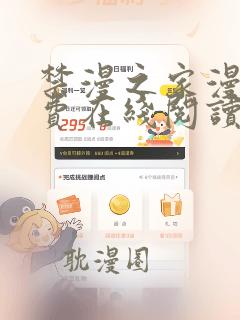 禁漫之家漫画免费在线阅读