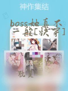 boss她真不一般[快穿] 作者:昔我晚矣