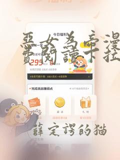 恶女为帝漫画免费阅读下拉式六漫画