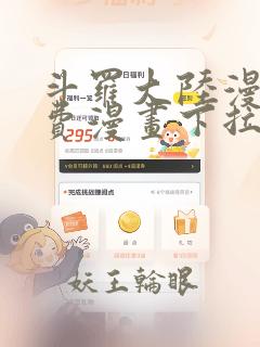 斗罗大陆漫画免费漫画下拉式6漫画