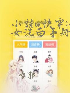 小说w快穿:渣女洗白手册,