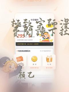 极致宗师漫画免费阅读下拉式