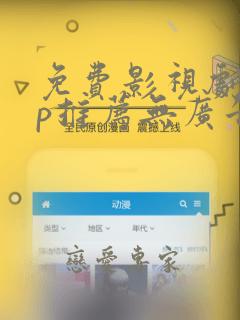 免费影视剧app推荐无广告